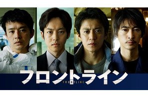 小栗旬＆松坂桃李＆池松壮亮＆窪塚洋介『フロントライン』11月14日よりPrime Video見放題配信 画像