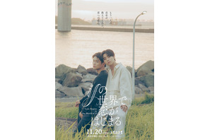 醍醐虎汰朗＆中川大輔W主演「ifの世界で恋がはじまる」11月放送開始 画像