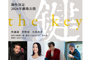 性の深奥を描く谷崎潤一郎の傑作「鍵」映画化決定　吹越満＆菅野恵＆小出恵介が出演 画像