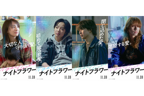 北川景子＆森田望智＆佐久間大介＆渋谷龍太、それぞれの愛…『ナイトフラワー』キャラクターPV 画像