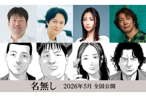 丸山隆平＆MEGUMI＆佐々木蔵之介が出演 佐藤二朗主演『名無し』メインキャスト解禁 画像