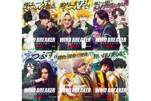 『WIND BREAKER／ウィンドブレイカー』原作とのコラボビジュアル公開　“没入型”装飾展の開催も 画像