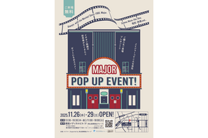 映画前売券の歴史パネル展示も！ 映画とともに45年を歩んできたメイジャーPOP UP EVENT開催 画像