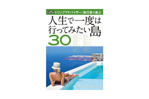 “人生で一度は行ってみたい島”　電子書籍 画像