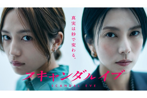 柴咲コウ×川口春奈「スキャンダルイブ」第1話がABEMA総合1位＆Netflix2位の好発進　関連動画の総再生数2,500万超え 画像