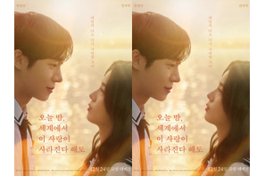 チュ・ヨンウ×シン・シア主演の「セカコイ」韓国版がポスター＆予告編解禁！ 画像