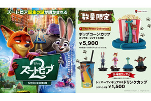 『ズートピア２』ポップコーンカップ＆トッパーフィギュア付きドリンクカップ数量限定販売 画像