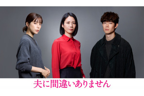 桜井ユキ＆宮沢氷魚がキーマンに　松下奈緒主演「夫に間違いありません」 画像