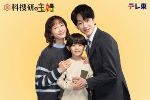松本まりか＆横山裕＆佐藤大空が家族に「元科捜研の主婦」1月スタート 画像