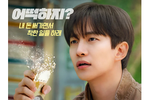 新感覚ヒーロー物語の予感！ジュノ主演Netflix新作『CASHERO』が12月26日配信決定！ 画像