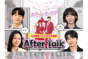 注目の若手俳優がおくる青春ロマンス韓ドラ『スピリット・フィンガーズ』全話配信記念！スペシャル番組が配信開始 画像