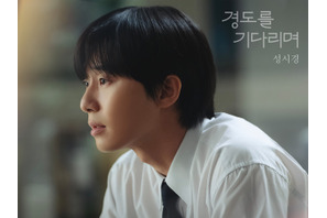 配信間近のパク・ソジュン主演新作『明日はきっと』、ソン・シギョンによる主題歌が日本配信開始 画像