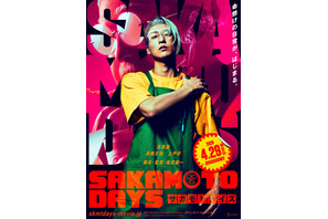 『SAKAMOTO DAYS』公開は4月29日！ 目黒蓮“ふくよかな坂本”のアクション初公開 画像
