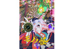 新キャストに沢城みゆき『劇場版モノノ怪 第三章 蛇神』予告第一弾解禁 公開日は5月29日に 画像