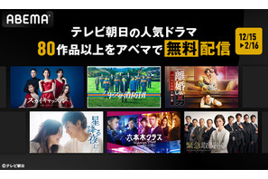 【年末年始におすすめ】吉高由里子＆北村匠海共演「星降る夜に」、中村倫也主演「ハヤブサ消防団」ほか　テレビ朝日ドラマ80作品無料配信 画像