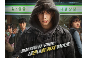 ジュノ主演Netflix新作『CASHERO』のメインポスター&予告編が明らかに 画像