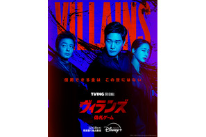 悪人たちが超高精度の偽札を狙う！ユ・ジテ主演「ヴィランズ 偽札ゲーム」予告編　12月18日配信開始 画像