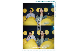 伊藤万理華×井之脇海主演、『リバー、流れないでよ』に続く新構造のオリジナル長編映画『君は映画』来年公開 画像