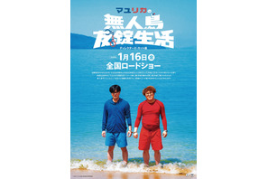 『マユリカの無人島友錠生活』ディレクターズ・カット版が2026年1月公開決定 画像