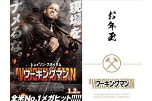『ワーキングマン』入プレは“ジェイソン・ステイ札ステッカー”に決定！SPOT映像も解禁 画像