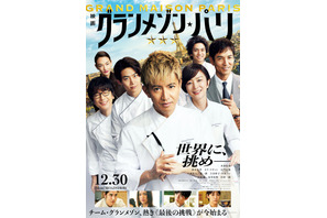 木村拓哉主演『グランメゾン・パリ』1月11日地上波初放送決定 画像