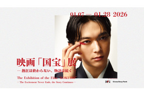 「全部欲しい」「散財の予感」映画『国宝』展のオリジナルグッズ発売にファン歓喜　2月4日からはオンラインでも販売予定 画像