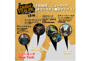 ニューヨーク市が“登場人物”に？『コート・スティーリング』監督が描く90年代のN.Y. 画像