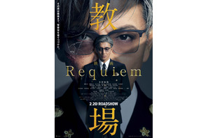 森山未來＆趣里＆杉野遥亮も出演『教場 Requiem』予告編公開 画像