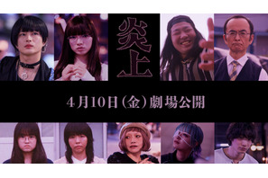 森七菜主演『炎上』、アオイヤマダ＆一ノ瀬ワタル＆古舘寛治ら9名の追加キャスト解禁 画像