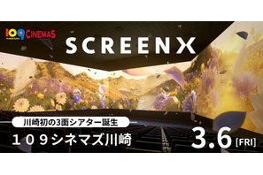 没入感増大！ SCREENX最新スペック版が109シネマズ川崎に導入　オープニングは『ウィキッド 永遠の約束』 画像