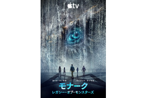 ゴジラ、コングでもない…新たな“脅威”が出現!?「モナーク：レガシー・オブ・モンスターズ」S2新ティザー映像 画像