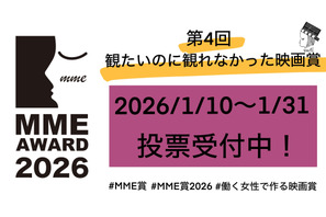 「もっと休みがあれば」「収入が増えれば」…働く女性が選ぶ「観たいのに観れなかった映画賞」1月31日まで投票受付中 画像