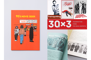 『トレインスポッティング』『ファーゴ』『ユージュアル・サスペクツ』 “パンフレット代わり”の一冊 『90's MOVIE BOOK』1月30日発売 画像
