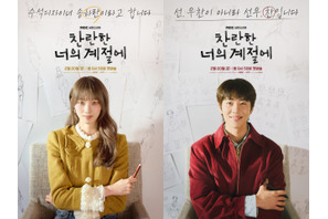 7年越しの“きらめく再会”。『君がきらめく季節に』新しいポスターに隠された意味は？ 画像