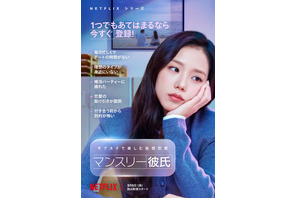 BLACKPINKジス＆ソ・イングク共演「マンスリー彼氏」仮想彼氏が次々登場するティザー予告公開　3月6日配信 画像