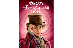 『ウォンカとチョコレート工場のはじまり』金曜ロードショーで2月13日21時から放送　キャストとあらすじをチェック！ 画像