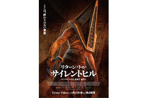 伝説のホラーゲームを実写映画化『リターン・トゥ・サイレントヒル』5月15日よりPrime Videoにて独占配信 画像