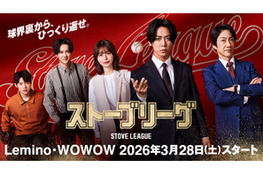 INI木村柾哉、亀梨和也の弟役に「ストーブリーグ」人物相関図公開　3月28日より配信＆放送 画像