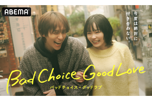 縦横ハイブリッドドラマ「バッドチョイス・グッドラブ」配信　宮崎優＆山下幸輝共演でタイムスリップ・ラブコメディ 画像