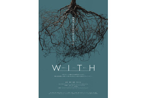 竹野内豊×山田孝之『唄う六人の女』の制作を追うドキュメンタリー映画『WITH』 劇場公開へ 画像