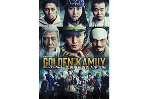 ドラマ「ゴールデンカムイ 北海道刺青囚人争奪編」特別編集版が金曜ロードショーで2月27日21時から放送　キャストとあらすじをチェック！ 画像