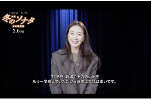 チェ・ジウ「私にとっても大切な作品」『映画 冬のソナタ 日本特別版』公開前にコメント 画像