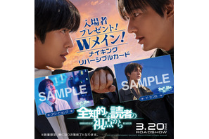 アン・ヒョソプ＆イ・ミンホＷメインの入場者特典配布『全知的な読者の視点から』メイキングも到着 画像