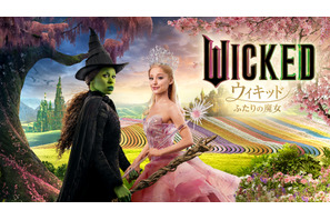 『ウィキッド ふたりの魔女』金曜ロードショーで3月6日21時から地上波初放送　キャストとあらすじをチェック！ 画像