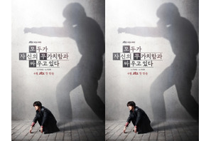 2026年上半期の最高期待作が4月放送スタート！ク・ギョファンの“闘志に満ちた”ポスター解禁 画像