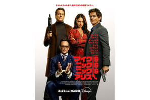 相棒を救うため、現在の自分を誘拐!?『マイク＆ニック＆ニック＆アリス』3月27日配信開始 画像