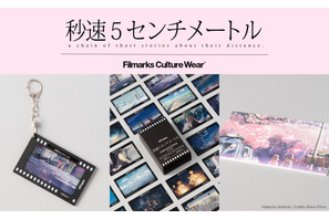 復刻パンフレットも登場！リバイバル上映、新海誠監督作品『秒速5センチメートル』限定グッズ発売 画像