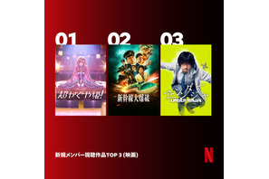 WBCきっかけNetflix新規会員が観た映画＆シリーズは!? 『超かぐや姫！』「地面師たち」「ラヴ上等」ほか 画像