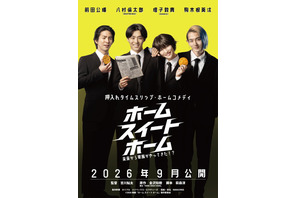 八村倫太郎＆増子敦貴＆駒木根葵汰＆前田公輝、舞台発の押入れタイムスリップ・ホームコメディ『ホーム スイート ホーム』9月公開　 画像
