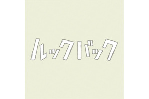 藤本タツキ原作の劇場アニメーション映画『ルックバック』あらすじ＆キャストまとめ【3月22日23時放送】 画像